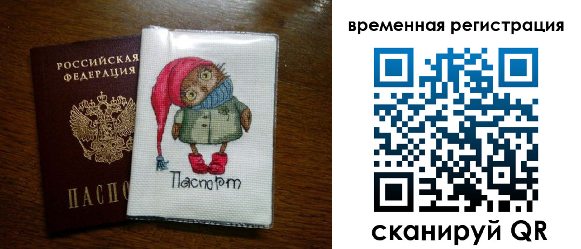 прописка штамп в Королёве