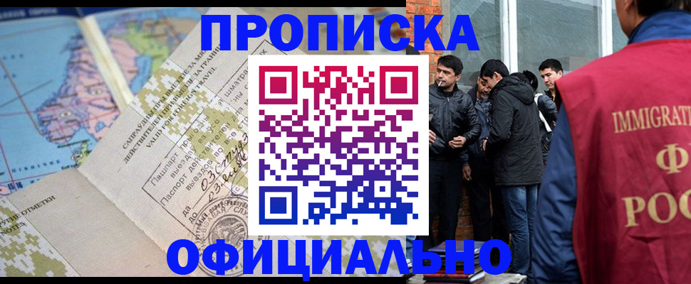 прописка 2025 в Королёве