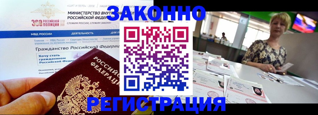временная регистрация для всех в Королёве